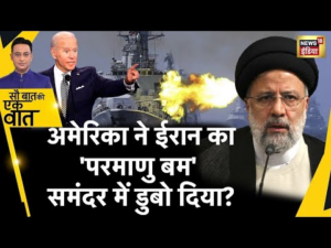 Sau Baat Ki Ek Baat Live : Biden के ऐक्शन से ग़ुस्से में जल गया Iran ? America | War | News18 | N18L