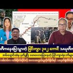 နိုဝင်ဘာလ (၂၄) ရက် မနက်ခင်းသတင်းများ