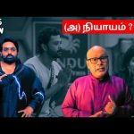 (A) Niyayam? | Day 55 Review | Bigg Boss Tamil S08 | Thatha Talks | Suresh Chakravarthi