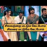Silavattai Mattum Ketpom Silarai Mattume Ketpom | Day 62 Review | Bigg Boss Tamil S08 | Thatha Talks