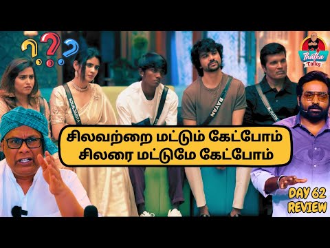 Silavattai Mattum Ketpom Silarai Mattume Ketpom | Day 62 Review | Bigg Boss Tamil S08 | Thatha Talks