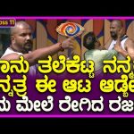 Bigg Boss Kannada 11 : ಮನೆಗೆ ಕಾರ್ತಿಕ್, ನಮ್ರತಾ ಎಂಟ್ರಿ.. ಗೆಸ್ಟ್​ಗಳ ಮುಂದೆಯೇ ರಜತ್-ಧನು ಹೊಡೆದಾಟ| #TV9D