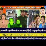 ဒီဇင်ဘာလ (၁၉) ရက် မနက်ပိုင်းသတင်းများ