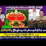ဒီဇင်ဘာလ (၂၉) ရက်ညပိုင်းသတင်းများ