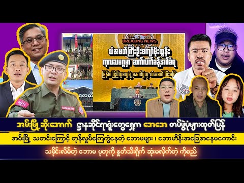 ဒီဇင်ဘာလ (၇) ရက် မနက်ခင်း သတင်းကောင်းများ၊ အမ်းမြို့ ဆိုးအောက်