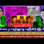 ဖေဖော်ဝါရီလ (၁၇)ရက် ညပိုင်းသတင်းထူးများ