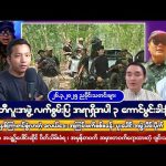 မတ်လ (၂၆ )ရက်ညနေပိုင်းသတင်း