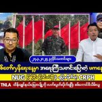 #bigbossreaction  မတ်လ (၂၇) ရက် ညပိုင်းသတင်းများ