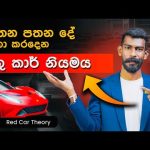 ආකර්ෂණය නීතියෙන් වැඩ ගන්න 'රතු කාර් නියමය'  –  Red Car Theory  | Big Boss