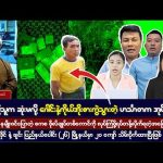 #bigbossreactions ဧပြီလ (၁၂) ရက် မနက်ပိုင်းသတင်းများ