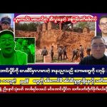 #bigbossreaction  ဧပြီလ (၂) ရက် ညပိုင်းသတင်းများ