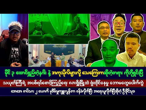 #bigbossreactions  ဧပြီလ (၂၅) ရက် မနက်ပိုင်းသတင်းများ
