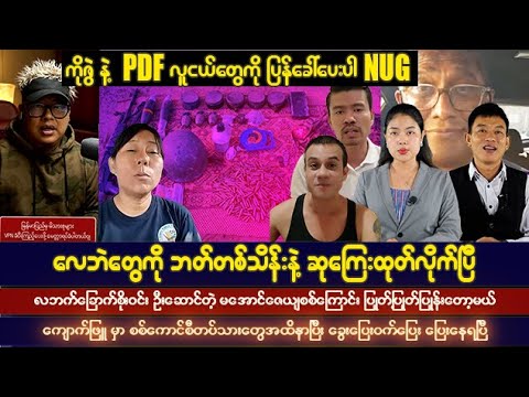 လေဘဲတွေကို ဘတ်တစ်သိန်းနဲ့ ဆုကြေးထုတ်ပြီ ၊ မေလ (၁၅) ရက်နေ့ မနက်ပိုင်းသတင်းများ