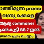കോമണർ ആയി വരുന്നവൻ ആണൊരുത്തനെങ്കിൽ തീ പാറും | Bigg Boss Malayalam Season 7