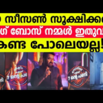 പുതിയ ബിഗ്‌ബോസ്!! ഇതുവരെ കണ്ടതല്ല 100% Bigg Boss Malayalam season 7 promo #bbms7 #summermedia