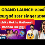 ലാലേട്ടൻ Star Singer ൽ വെച്ച് അത് പൊട്ടിക്കും.. 31 ന് എല്ലാരും വണ്ടി കേറും | Bigg Boss Malayalam 7