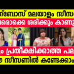ബിഗ്‌ബോസ് മലയാളം സീസൺ 7 Biggboss Malayalam season7 launch date and contestant's 😍 #bbms7