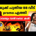 ഇതാ നമ്മുടെ സ്വപ്നം സഫലമാകാൻ പോകുന്നു.. നമുക്കും സ്വന്തമായി ഒരു വീടായി | Bigg Boss 7