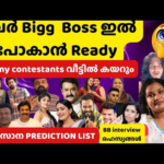 വീട്ടിൽ കയറാൻ പെട്ടി പാക്ക് ചെയ്ത് ഇവർ…അവസാന പ്രെഡിക്ഷന് ലിസ്റ്റ് | Bigg Boss 7