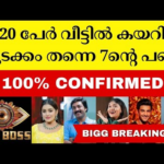 20 പേർ വീട്ടിലേക്ക് കയറി🔥BIGG BOSS MALAYALAM S7 😱🔥