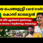 ശ-ശി കോംബോ പെങ്ങൾ പാസത്തെ ട്രോളിക്കൊന്ന് ലാലേട്ടൻ | Bigg Boss 7