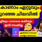 എല്ലാ ചീപ്പ് നമ്പറുകളും പൊളിച്ചടുക്കുമെന്ന് ലാലേട്ടൻ | Bigg Boss 7