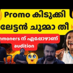 മുതല കണ്ണീരും നന്മമരങ്ങളെയും പിഴുതെറിയുമെന്ന് ലാലേട്ടൻ.. ഇതുപോലെ നടന്നാൽ ചരിത്രമാകും | Bigg Boss 7