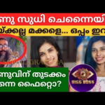 😲 Renu Sudhi | ആരും പറയാത്ത ആ പഴയ താരം ഈ സീസൺ ഭരിക്കുമോ? | BiggBoss Prediction and Confirmation