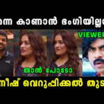 അനീഷ് രതീഷ് ആകാൻ നോക്കുവാ 🤣 Bigg Boss Aneesh | Anumol Bigg Boss | Bigg Boss Season 7 Troll Video