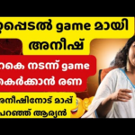 മുൻ രയാക്കന്മാരുടെ കാർഡിറക്കി അനീഷ്.. പൊട്ടിച്ചു കൈയിൽ കൊടുത്ത് രെണയും അക്ബറും | Bigg Boss 7