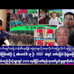 ဩဂုတ်လ (၇) ရက် ညပိုင်းသတင်းများ