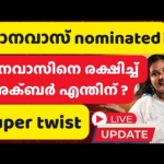 ഷാനവാസിനെ വീടിന്റെ അകത്തേക്കിട്ട്  അക്ബറിന്റെ മാസ്റ്റർ പ്ലാൻ | Bigg Boss 7