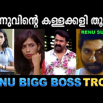 വോട്ട് ചോദിച്ച വീഡിയോ ലാലേട്ടൻ പൊക്കി ! Troll Video | Renu Sudhi Bigg Boss Troll | Ubaid Ibrahim