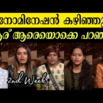 2nd Week Nomination Bigg Boss Malayalam Season 7 | Live Update | Nominated List