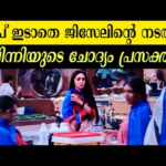 അനുമോൾ ജിസേൽ അടി – ജിസേലിന്റെ വേഷധാരണം Bigg Boss Malayalam Season 7 | Live Update |