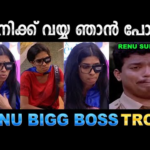 ഫുഡ്ഡുമില്ല ഒരു കോപ്പുമില്ല ഞാൻ പോകുവാ ! Troll Video | Renu Sudhi Bigg Boss Troll | Ubaid Ibrahim