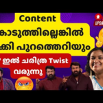 കളിച്ചില്ലെങ്കിൽ അപ്പൊ തൂക്കി പുറത്തെറിയും.. പ്രോമോ വെറുതെയല്ല | Bigg Boss 7