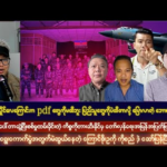 ဩဂုတ်လ (၁၉) ရက် ညပိုင်းသတင်းများ