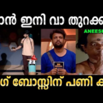 അനീഷ് ബിഗ് ബോസ്സിന് പണി കൊടുത്തു ! Troll Video | Aneesh Bigg Boss Troll | Ubaid Ibrahim