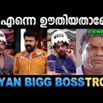 ഇവൻ ലാലേട്ടനെ ചൊറിയാനും തുടങ്ങിയോ ! Troll Video | Aryan Bigg Boss Troll | Ubaid Ibrahim