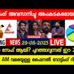 🔴LIVE: BIGG BOSS MALAYALAM S7 OFFICIAL HOTSTAR FINAL VOTING RESULTS TODAY @12.00 AM | NOORA🔥| #bbms7