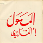 Unlock Savings: Your New Year’s Financial Blueprint (Urdu to English)