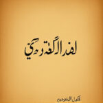 Unlocking Fall Fashion’s Secrets: Urdu to English Style Fusion