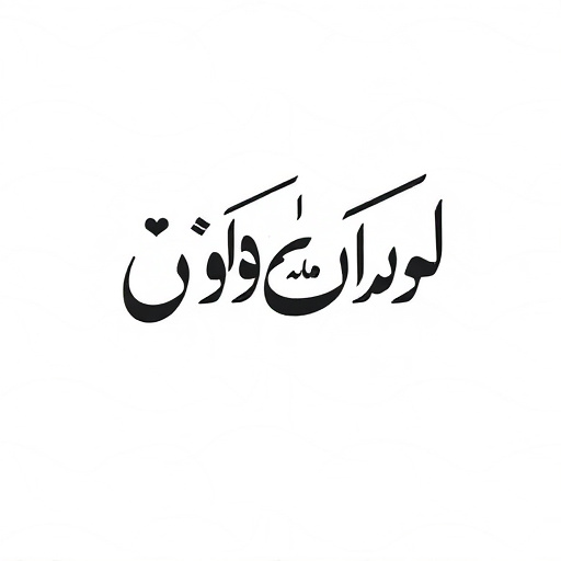 urdu to english