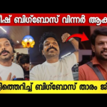 അനുമോൾ ബിഗ്‌ബോസിൽ കാണിച്ച് കൂട്ടുന്നത് 😱 ; പൊട്ടിത്തെറിച്ച് ബിഗ്‌ബോസ് താരം ജീഷിൻ | Jishin Bigboss