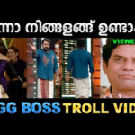 ലാലേട്ടൻ കലിപ്പായി ഇറങ്ങിപ്പോയി ! Troll Video | Bigg Boss Troll | Ubaid Ibrahim
