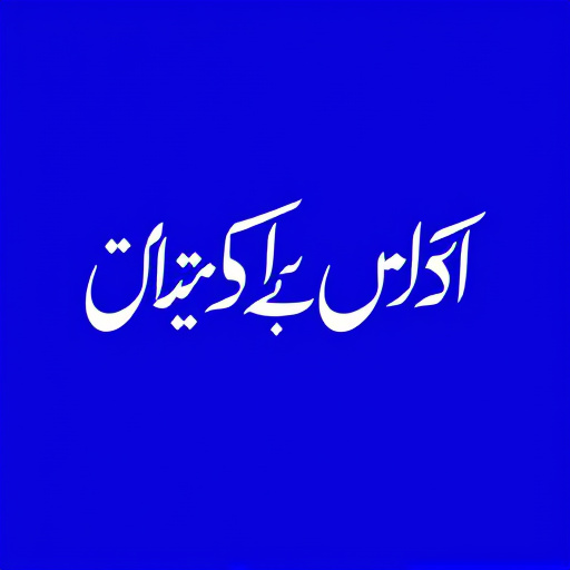 urdu to english