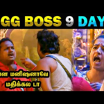 Bigg Boss Season 9 Day 1 Troll – Today Trending #biggboss9tamil