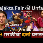 Bigg Boss Marathi 6 EP 11 Review BB मराठी चा दर्जा घसरला? संचालन fair की Unfair? Love angles शिव्या