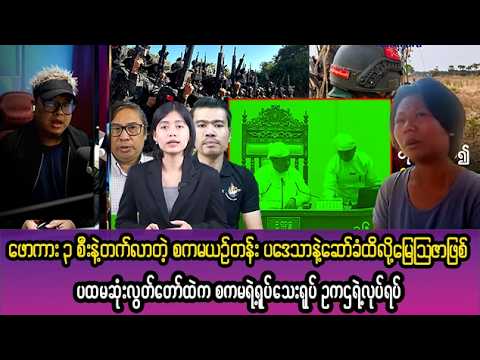 မတ်လ (၁၇) ရက် မနက်ပိုင်းသတင်းများ